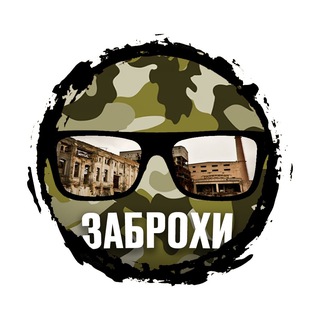 Telegram profile photo for Заброхи
