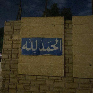 Telegram profile photo for عد الى الله