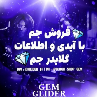 Telegram profile photo for GLIDER GEM 💎