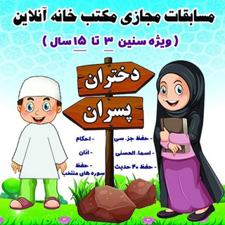 Telegram group profile photo for 💗 مکتب خانه آنلاین 💗