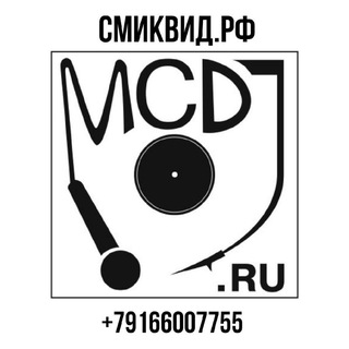 Telegram profile photo for СМИКВИД.РФ - СОЮЗ МУЗЫКАЛЬНЫХ ИСПОЛНИТЕЛЕЙ, КОМПОЗИТОРОВ, ВЕДУЩИХ И ДИДЖЕЕВ