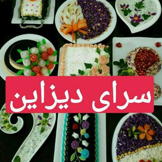 Telegram profile photo for 🍕سرای دیزاین🍕