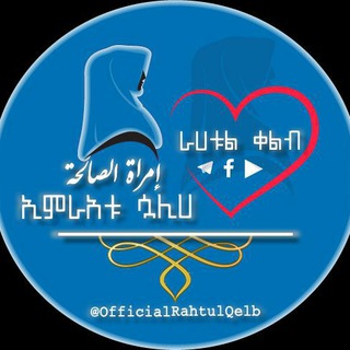 Telegram profile photo for በትዳራችሁ ላይ አስተካክሉ