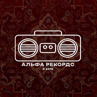 Telegram profile photo for Альфа Рекордс