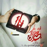 Telegram profile photo for ♥حًکــــْ ♥🇾🇪عٌآشُقُ♥ــــــآيَةّ ♥