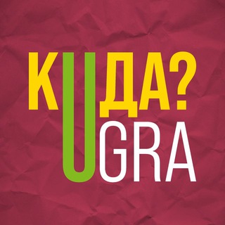 Telegram profile photo for Куда сходить в Югре