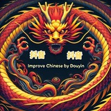 Telegram profile photo for Douyin videos🎥🎶
