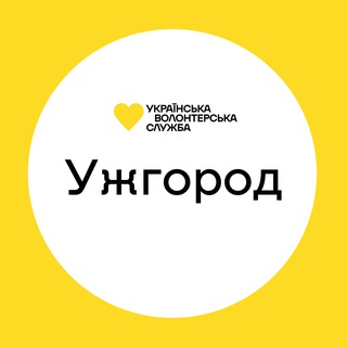 Telegram group profile photo for Ужгород | Українська Волонтерська Служба