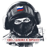Telegram profile photo for СВО / Ближе к Фронту
