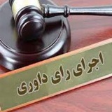 Telegram profile photo for داوری تهران