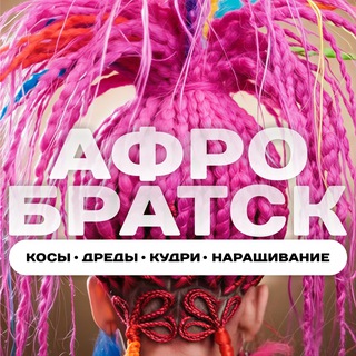 Telegram profile photo for АФРОКОСЫ | БРАТСК
