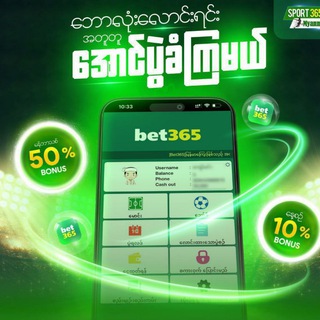 Telegram profile photo for Bet365ဘောလုံးလောင်းကြသူများ(24နာရီငွေသွင်းငွေထုတ်အမြန်ဆုံးဝန်ဆောင်မှု)