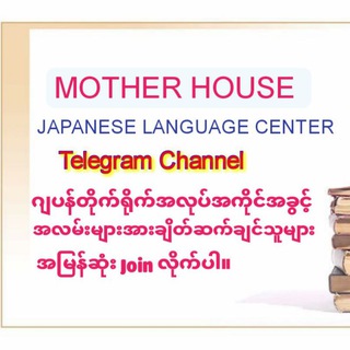 Telegram profile photo for Mother House Japanese Language Center Telegram Channel
