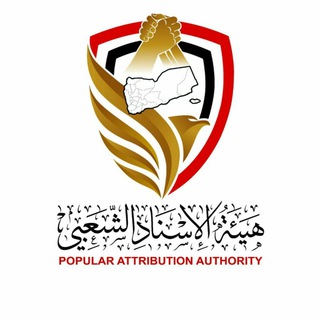 Telegram profile photo for هيئة الإسناد الشعبي