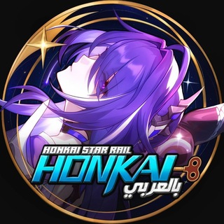 Telegram profile photo for Honkai Star Rail | هونكاي ستار ريل