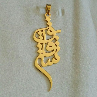 Telegram profile photo for 🌷 گالری شقایق 🌷