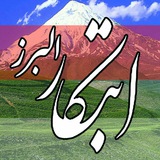 Telegram profile photo for ابتکار البرز