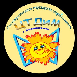 Telegram profile photo for ГУО "Центр творчества детей и молодежи г.Калинковичи"