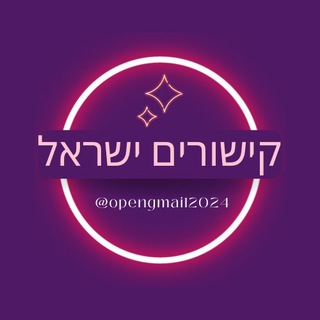 Telegram profile photo for קישורים ישראל