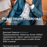 Telegram profile photo for Ладесов Инвест слив сигналов
