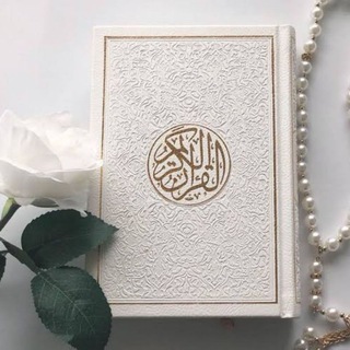 Telegram profile photo for Quraan Tadabbur in a moment