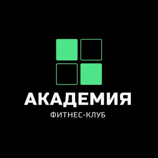 Telegram profile photo for Фитнес-клуб «АКАДЕМИЯ»