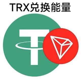 Telegram profile photo for TRX能量租赁 转账免手续费