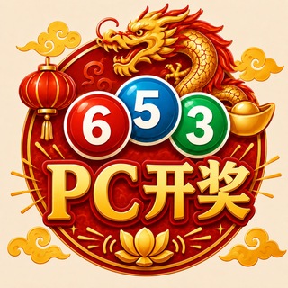Telegram profile photo for 八方-加拿大PC开奖