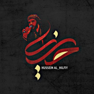 Telegram profile photo for حسين مصطفى الحلفي