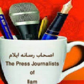Telegram profile photo for اصحاب رسانه استان ایلام The Press Journalists of Ilam