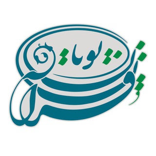 Telegram profile photo for کانالِ قرآنپویان
