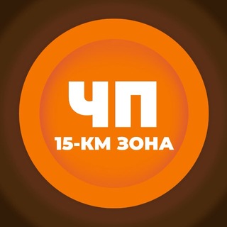 Telegram profile photo for ЧП | 15-км