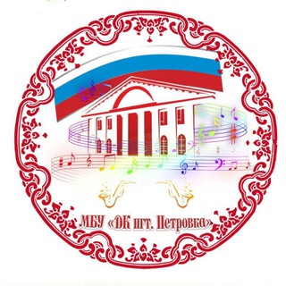 Telegram profile photo for Дом Культуры Петровка🎼🎭🏛