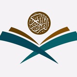 Telegram profile photo for ⚜️ قرآن كريم 🕋