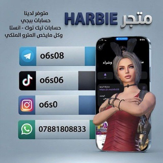 Telegram profile photo for HARBI STORE | متجر حربي