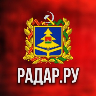 Telegram profile photo for Радар.ру | Брянская область ( обстрелы, БПЛА, ракеты, сводки )