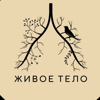 Telegram profile photo for Живое Тело