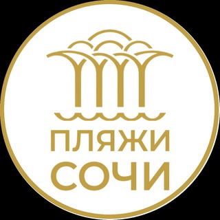Telegram profile photo for сочи-пляжи.рф