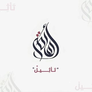 Telegram profile photo for أسَامَة | تأثِيلْ.