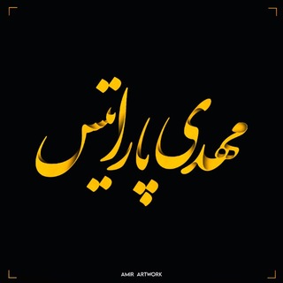 Telegram profile photo for Mehdi Paratis✔️