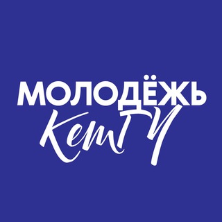 Telegram profile photo for Молодёжь КемГУ | УМП