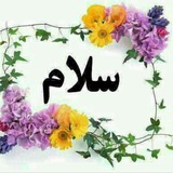 Telegram profile photo for محصولات سلامتی سلام