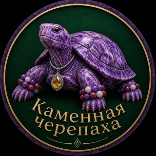 Telegram profile photo for 🐢Каменная черепаха🐢