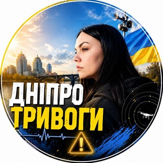 Telegram profile photo for ДНІПРО_ТРИВОГИ