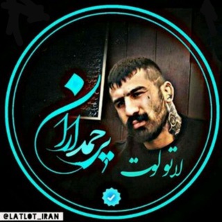 Telegram profile photo for 🍻 کانال لاتولوت 💯