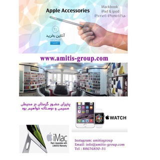 Telegram profile photo for گروه بازرگاني آميتيس⌚️📱🖥🖱