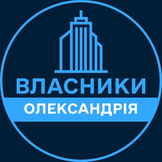 Telegram profile photo for Власники | ОЛЕКСАНДРІЯ 🏢 Нерухомість / Купівля та продаж