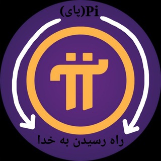Telegram group profile photo for Pi netwourk 💯با پای میلیاردر میشی💯