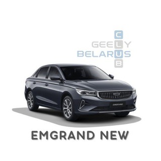 Telegram profile photo for GEELY Emgrand NEW / BELGEE S50 (SS11) #Эксплуатация