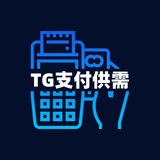 Telegram profile photo for TG支付供需(爆料)